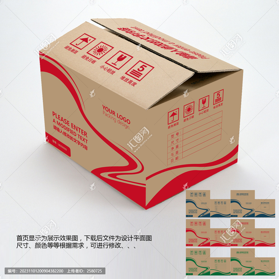 紙箱模板