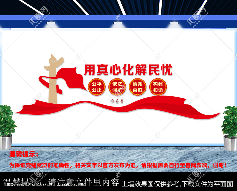調(diào)解室文化墻