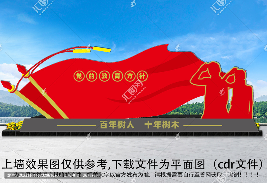 黨的教育方針雕塑