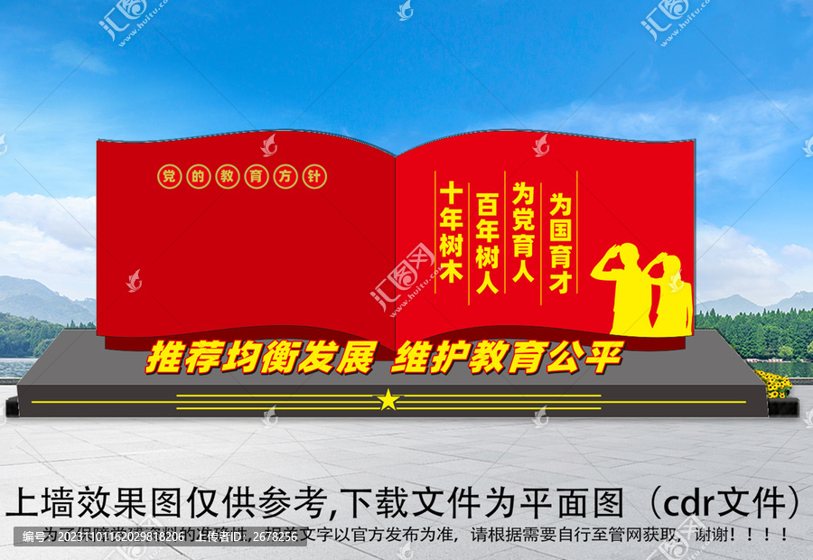 黨的教育方針雕塑