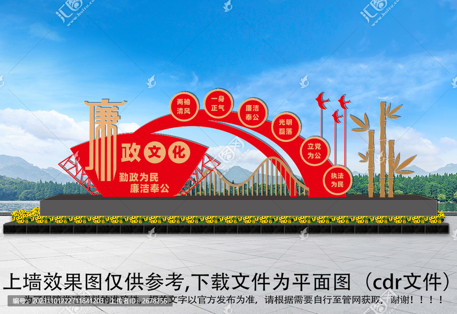 廉政雕塑
