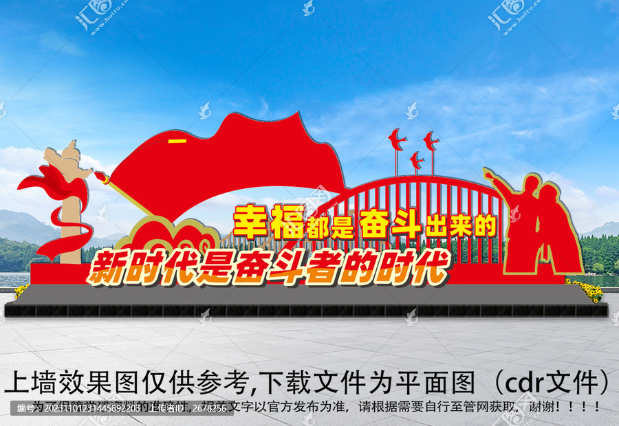 幸福都是奮斗出來的雕塑
