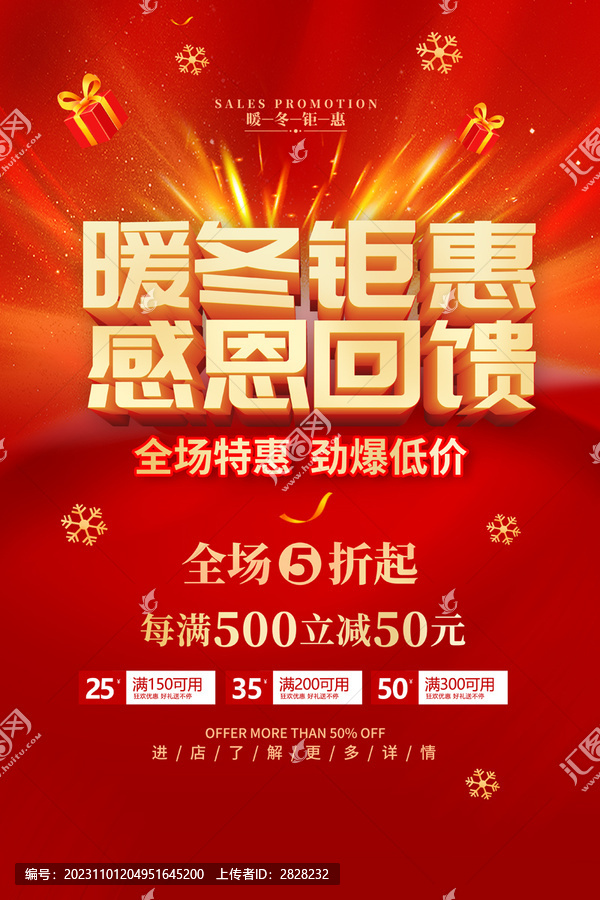 暖冬鉅惠