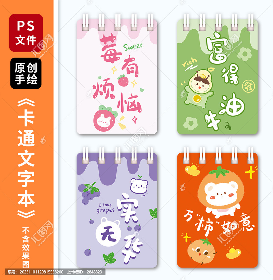 卡通可愛(ài)水果流行語(yǔ)動(dòng)物本子