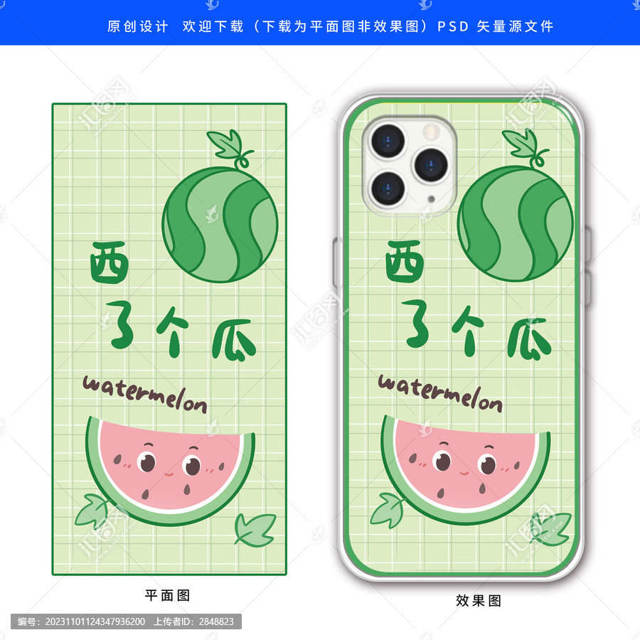 卡通水果西瓜潮語手機(jī)殼