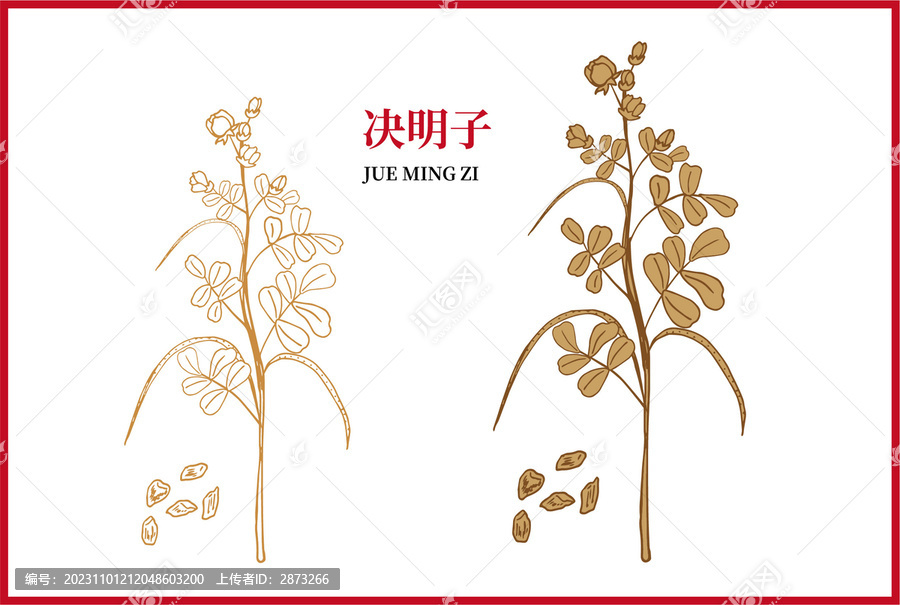 決明子