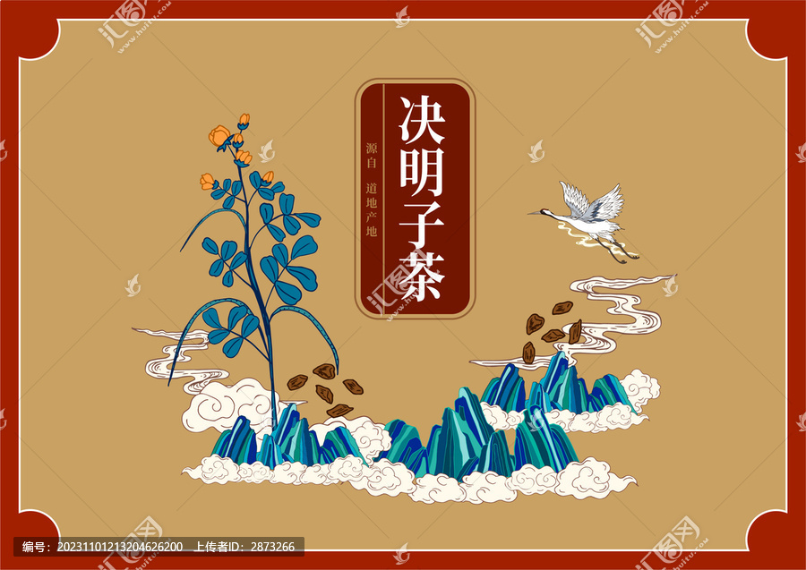 決明子茶包裝
