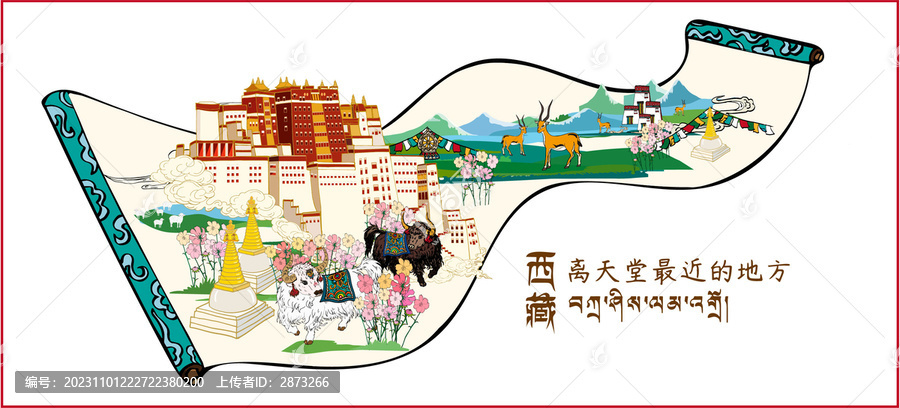 拉薩西藏海報(bào)