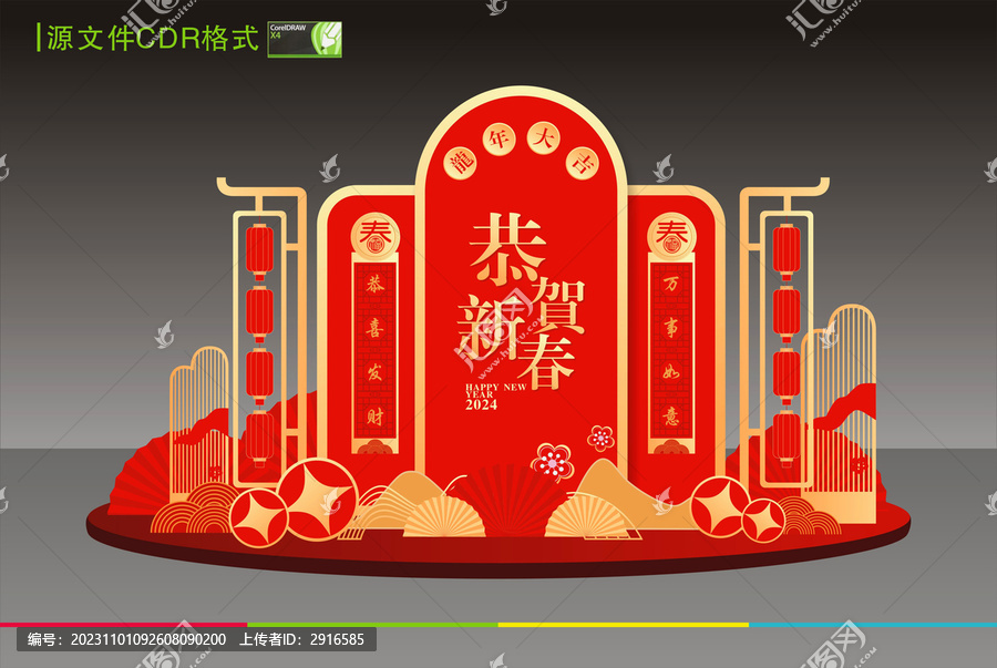 龍年美陳