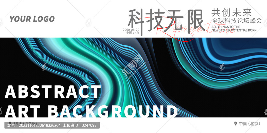 新品發(fā)布會未科技藍背景