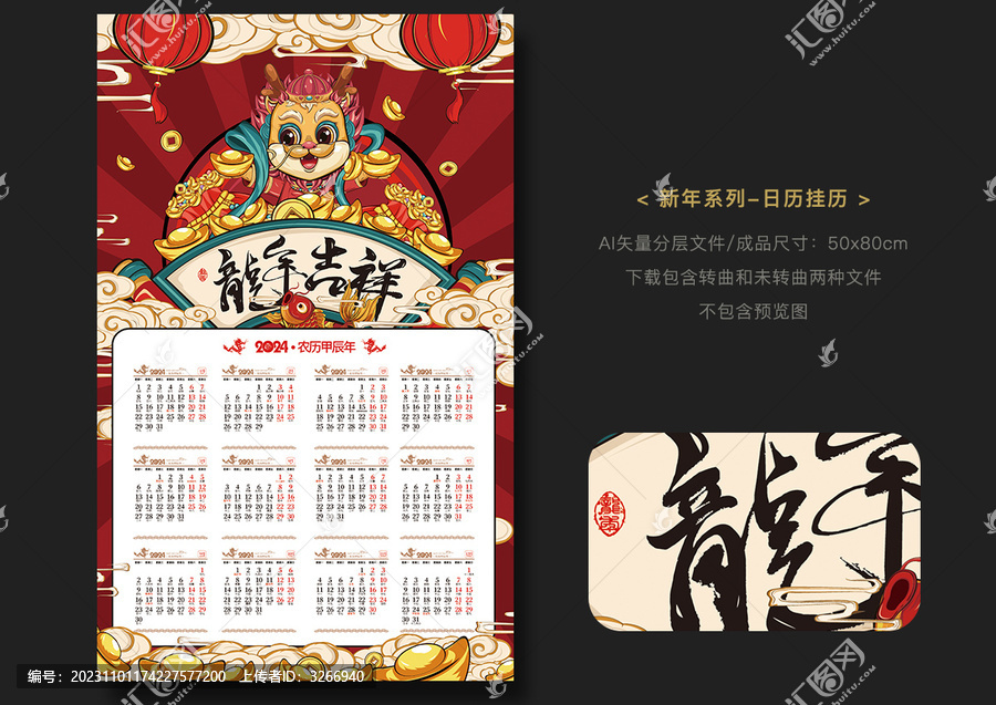龍年日歷掛歷