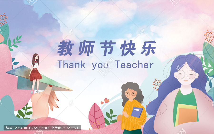 教師節(jié)