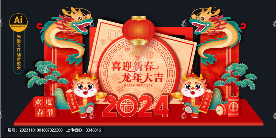 龍年美陳