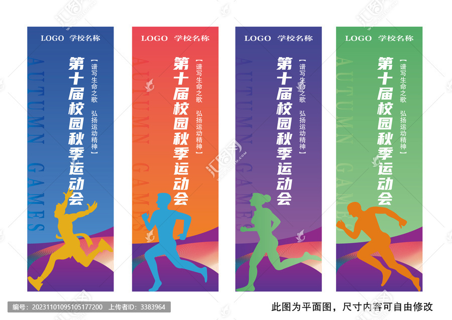 運動會道旗