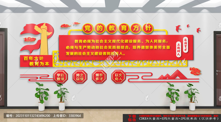 黨的教育方針