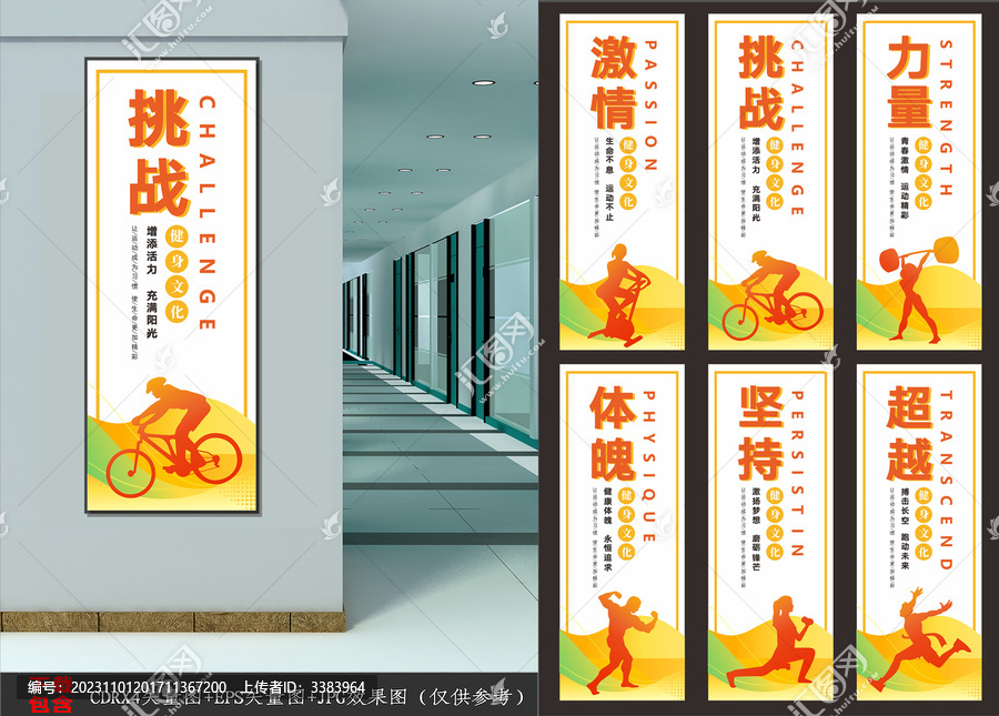 健身運動文化展板