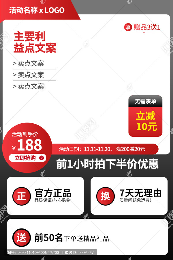 淘寶主圖模板設計素材