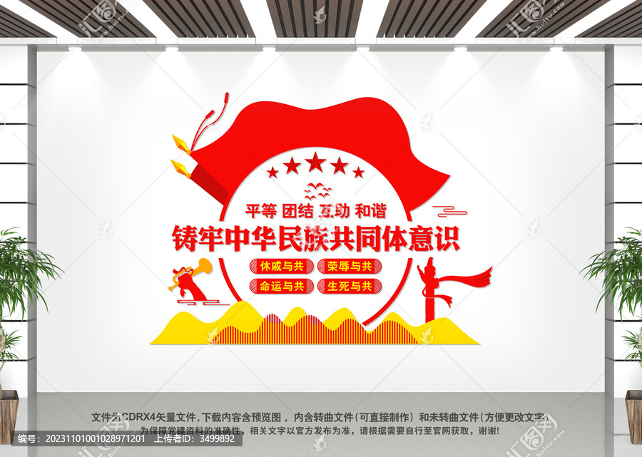 鑄牢中華民族共同體意識