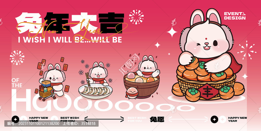 2023兔年大吉潮玩主畫面