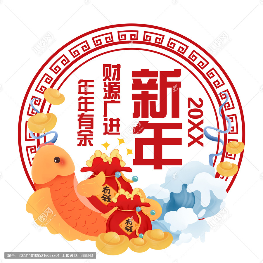 新年錦鯉錢(qián)袋窗貼