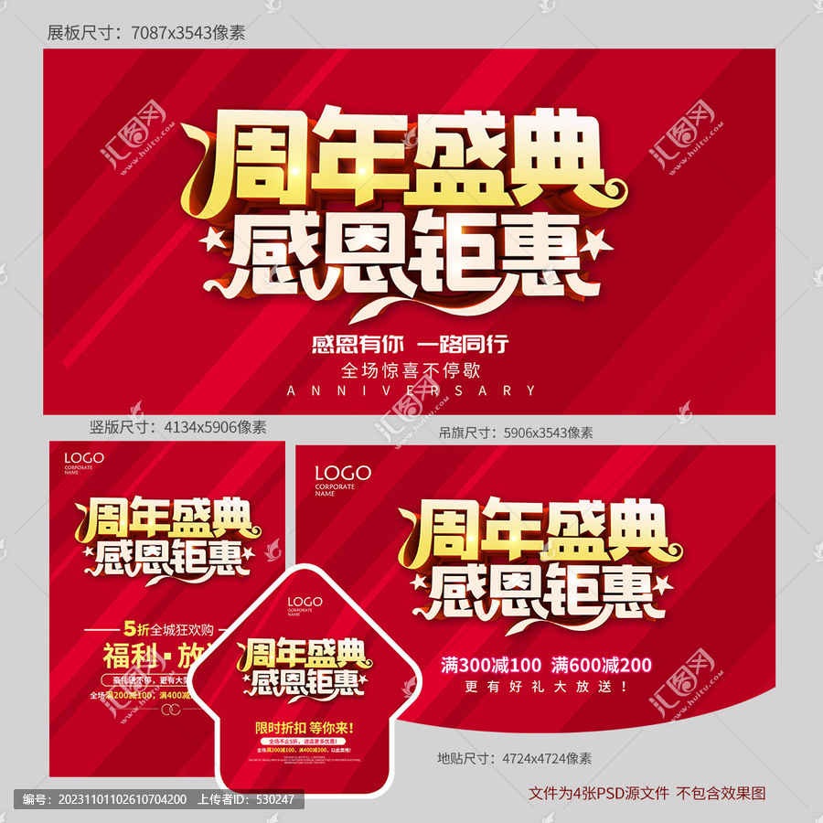 周年盛典