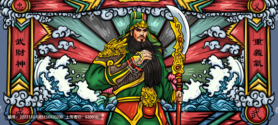 國潮關羽插畫