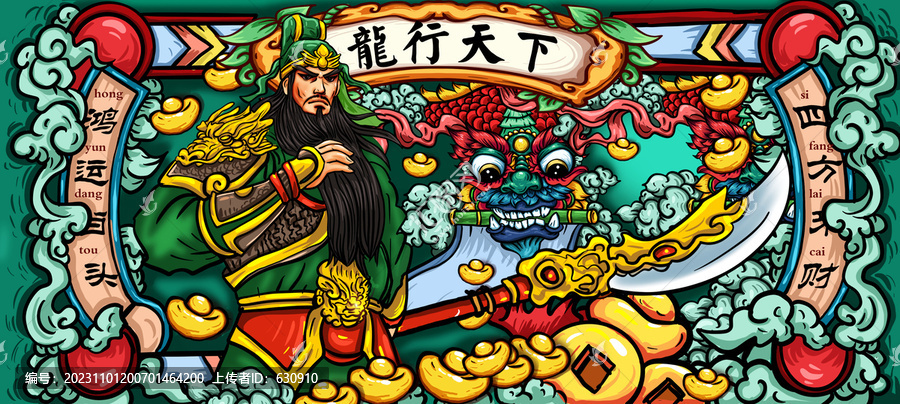 國潮龍年關羽插畫