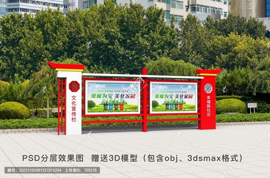 宣傳欄