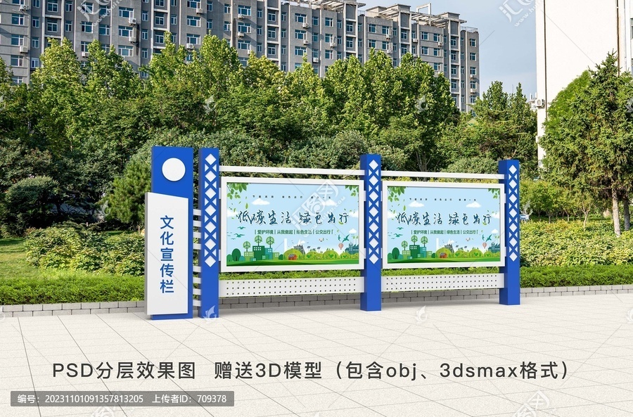 宣傳欄