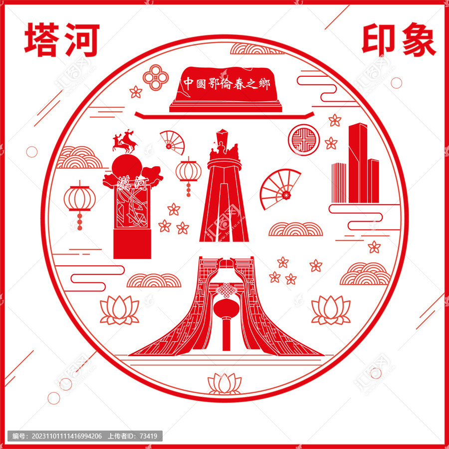塔河縣窗花剪紙年畫地標圖案