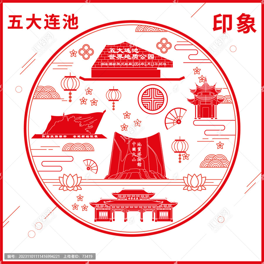 五大連池市窗花剪紙年畫地標(biāo)圖案