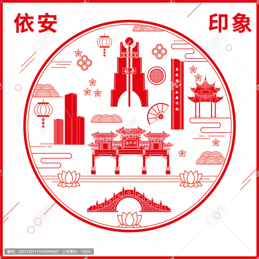 依安縣窗花剪紙年畫地標圖案