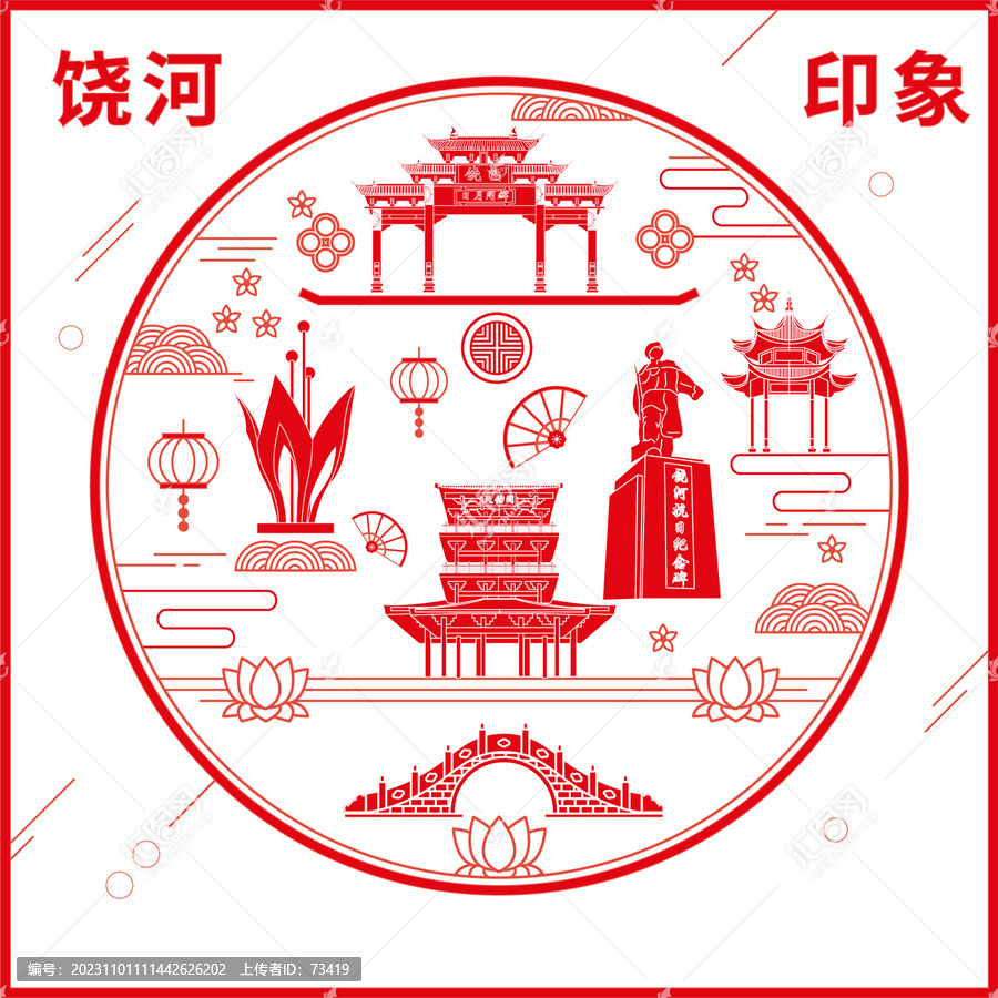 饒河縣窗花剪紙年畫地標圖案