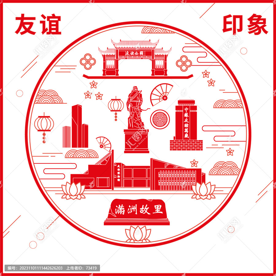 友誼縣窗花剪紙年畫地標(biāo)圖案