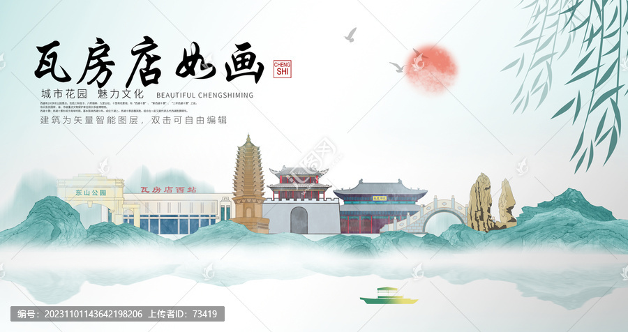 瓦房店市山水墨中國風(fēng)地標(biāo)海報(bào)
