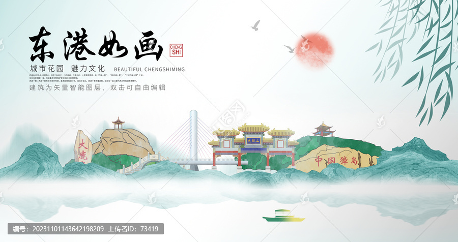 東港市山水墨中國(guó)風(fēng)地標(biāo)海報(bào)