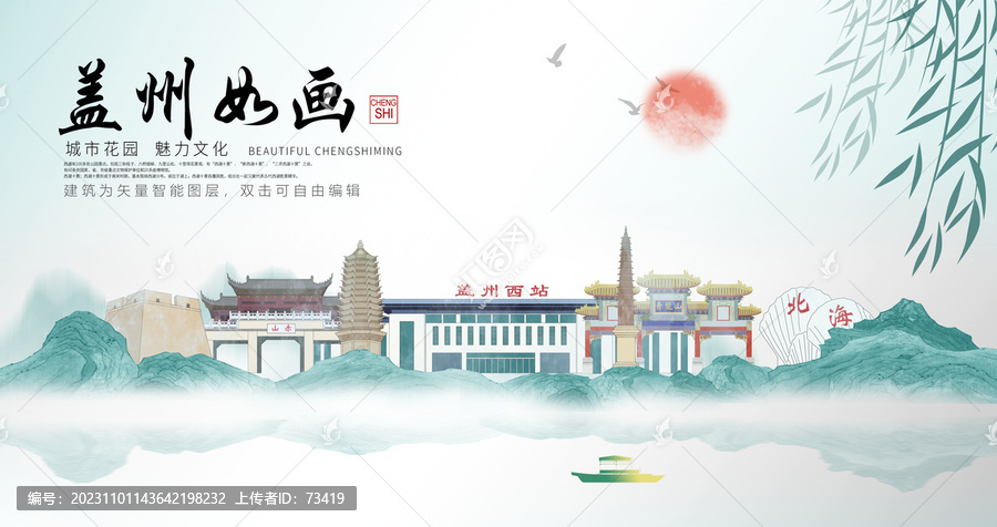 蓋州市山水墨中國風地標海報