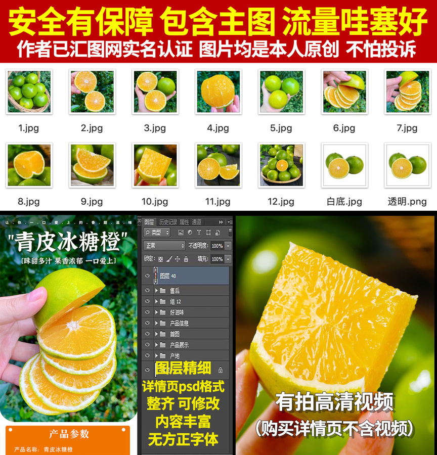 青皮冰糖橙詳情
