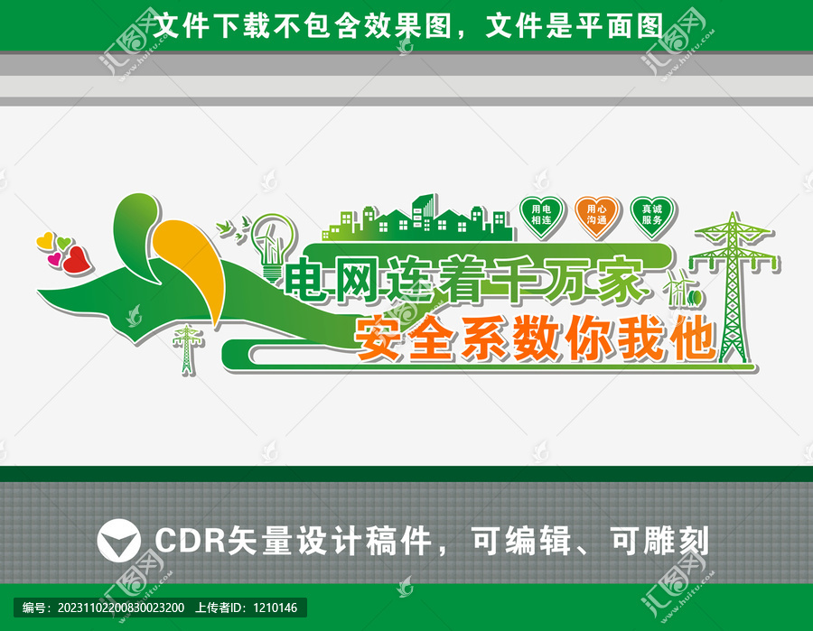 電網文化墻