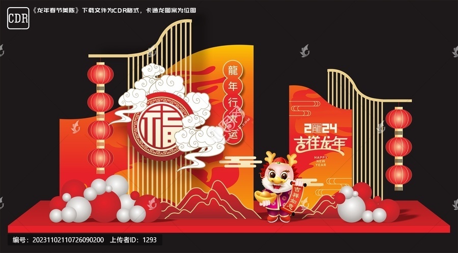 龍年美陳設計