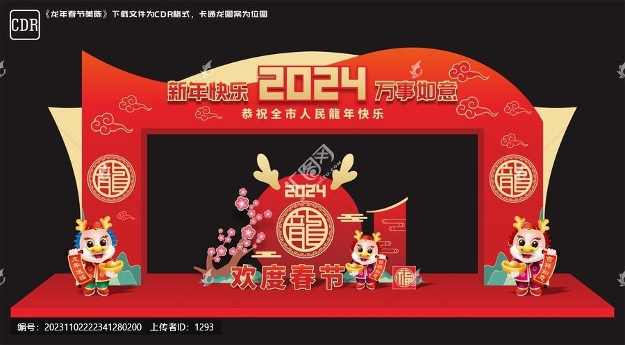 龍年拱門