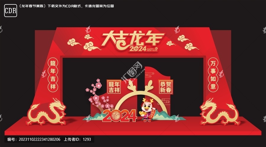 2024龍年拱門