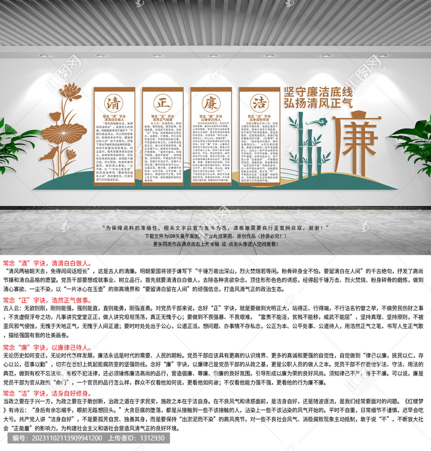 廉政文化