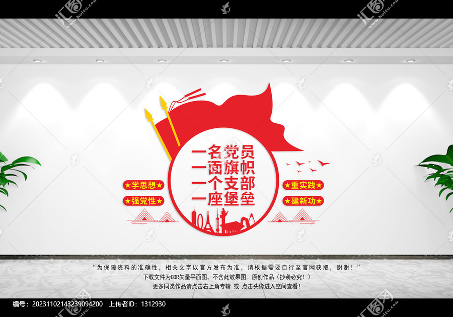 黨員之家造型墻