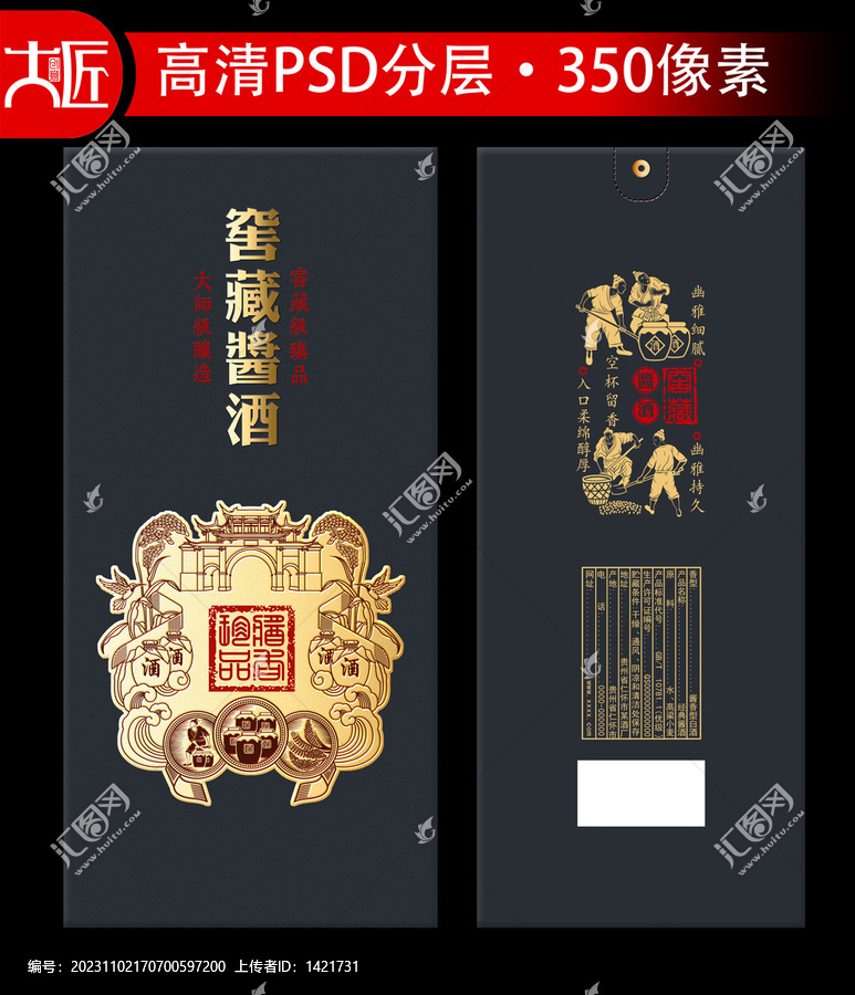 窖藏醬酒