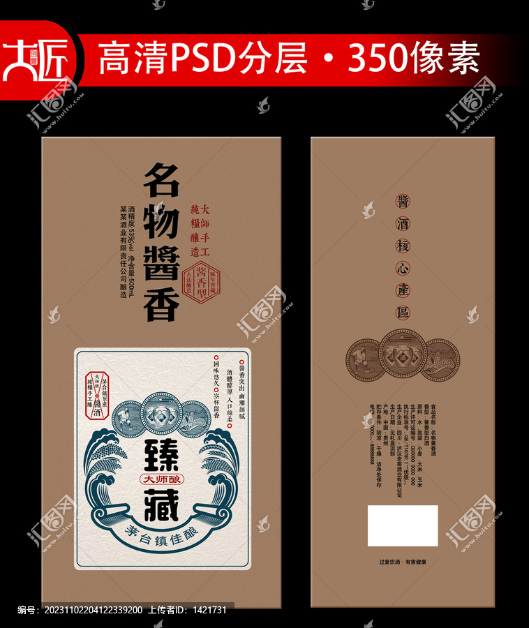 名物醬香