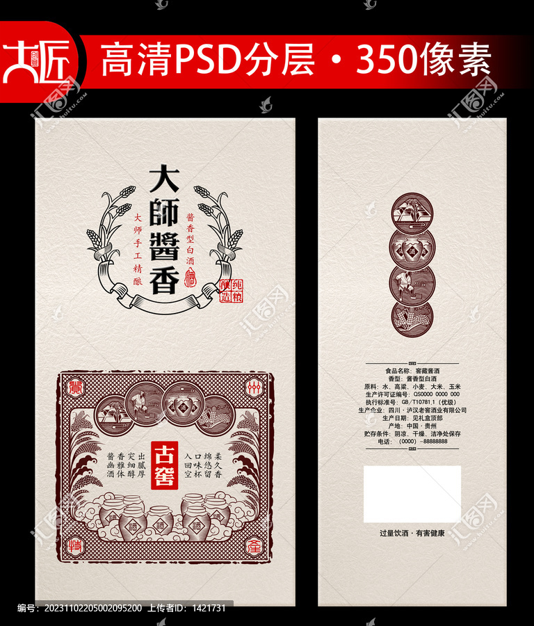 大師醬香