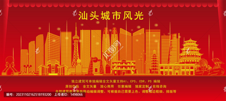 汕頭