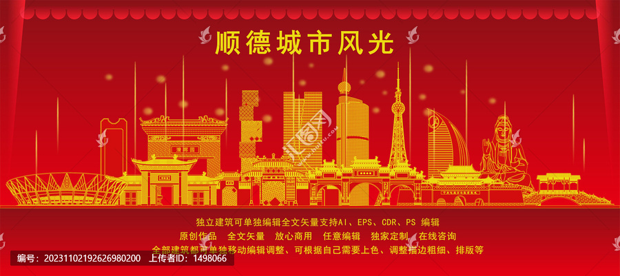 順德