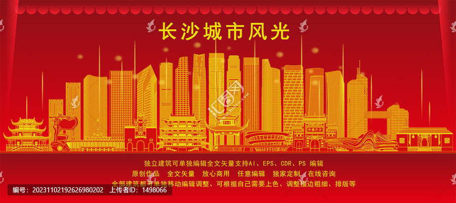 長沙